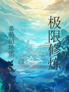 极限锻炼有什么用