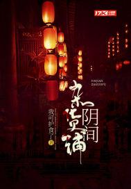 阴间杂货铺In第一章绣花鞋
