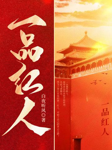 秦阳薛冰全文免费阅读完整版一品红人