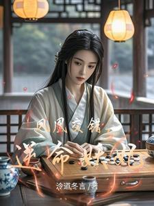 凤凰错 替嫁弃妃全集