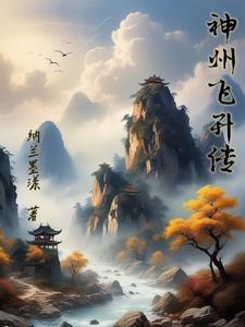 神舟飞天是什么意思