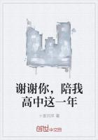 谢谢你陪伴我一年