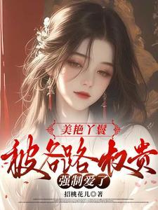 被大佬娇宠了招桃花儿