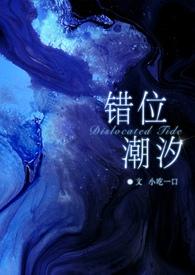 错位时间