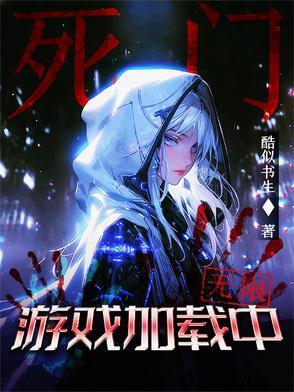 门矢士死亡游戏