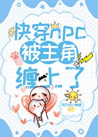 快穿之被主角压了