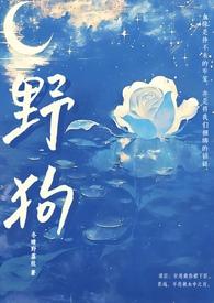 野狗(姐弟)