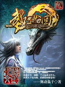 第5707章 轮回尽头_武破九荒 - 笔趣阁手机版