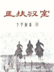 她是认真的穿越