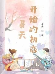 夏天初恋的歌词
