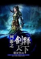 网游之剑释天下百科