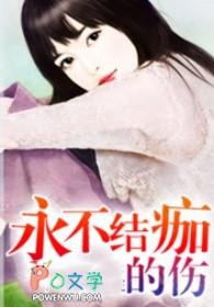 不结痂的伤口多久会好