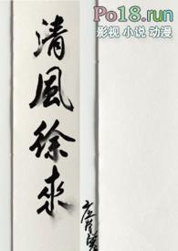 清风徐来by