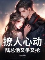 撩人的他陆丛