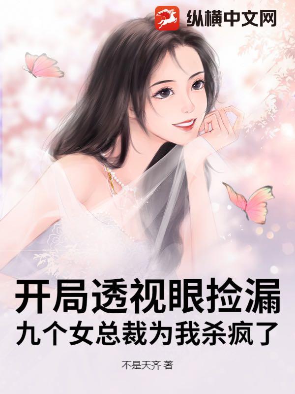 透视眼女主