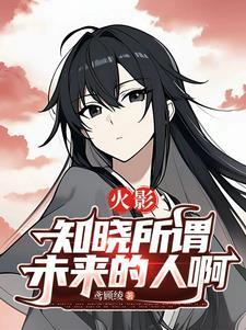 知晓未来属于什么公司