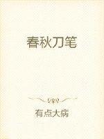 春秋大刀介绍