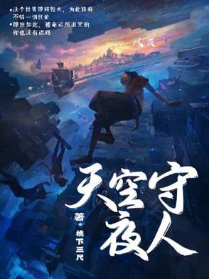 第四期天空守护者
