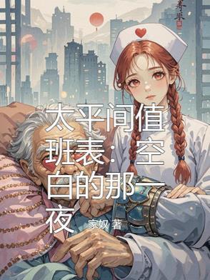 太平间值班一般几个人