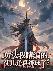有师为东邪全文阅读