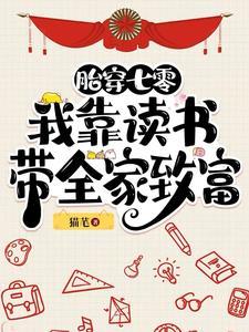 七胎奶爸我靠养娃变首富