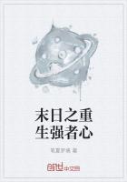 重生之末日之强女