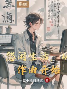悠闲生活是什么意思