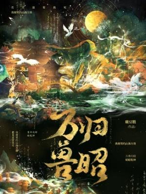万兽归笼的搞笑的说说
