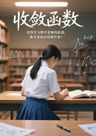 收敛函数 果汁