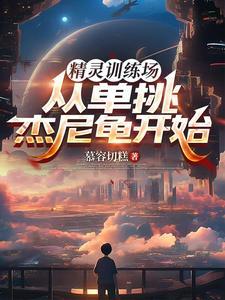 精灵训练师的兑换码是多少