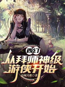 遇见病娇女巫