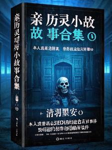 100个鬼故事