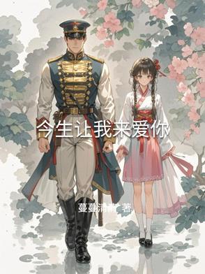 今生让我遇见你是哪首歌名