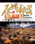 随身带着原始部落起点