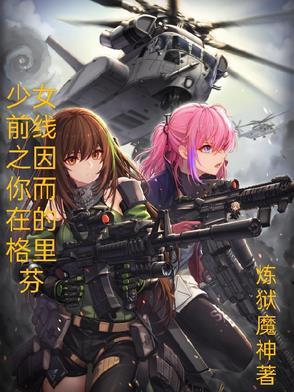 少女前线追放2