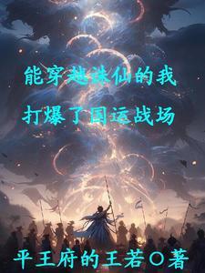 写主角穿越到诛仙的有哪些