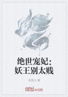 妖王的绝世宠妃