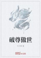 傲尊作品