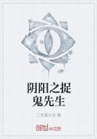 阴阳先生捉鬼记