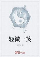 稍微笑一下