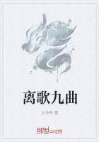 离歌出自哪里