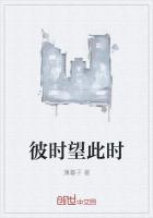 彼时此时来时
