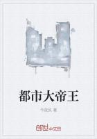 都市帝王重生