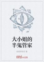 大小姐 管家