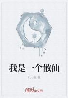 我是一个神仙是什么歌
