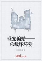 总裁盛爱难逃