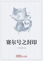赛尔号封印魔神行动