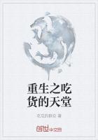 重生之吃货的天堂TXT免费