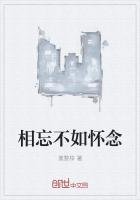 想念不如怀念 怀念不如相见说说