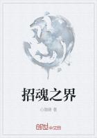 招魂之法